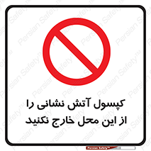 Fire , Extinguisher , don’t , خاموش کننده , مخصوص , نبرید , 