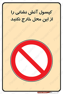 Fire , Extinguisher , don’t , خاموش کننده , مخصوص , نبرید , 