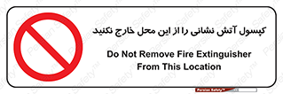 Fire , Extinguisher , don’t , خاموش کننده , مخصوص , نبرید , 