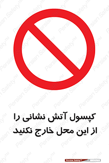 Fire , Extinguisher , don’t , خاموش کننده , مخصوص , نبرید , 