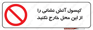 Fire , Extinguisher , don’t , خاموش کننده , مخصوص , نبرید , 