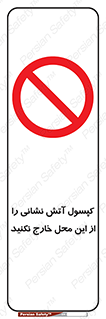 Fire , Extinguisher , don’t , خاموش کننده , مخصوص , نبرید , 