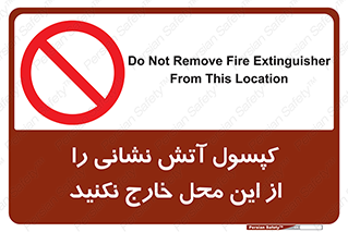 Fire , Extinguisher , don’t , خاموش کننده , مخصوص , نبرید , 