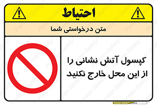 Fire , Extinguisher , don’t , خاموش کننده , مخصوص , نبرید , 