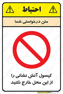 Fire , Extinguisher , don’t , خاموش کننده , مخصوص , نبرید , 
