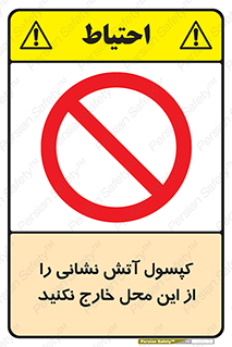 Fire , Extinguisher , don’t , خاموش کننده , مخصوص , نبرید , 
