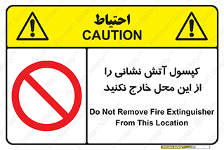 Fire , Extinguisher , don’t , خاموش کننده , مخصوص , نبرید , 
