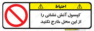 Fire , Extinguisher , don’t , خاموش کننده , مخصوص , نبرید , 