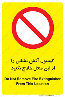 Fire , Extinguisher , don’t , خاموش کننده , مخصوص , نبرید , 