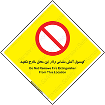 Fire , Extinguisher , don’t , خاموش کننده , مخصوص , نبرید , 