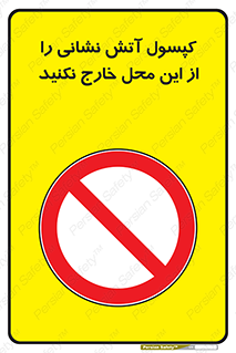 Fire , Extinguisher , don’t , خاموش کننده , مخصوص , نبرید , 