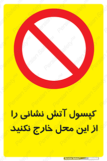 Fire , Extinguisher , don’t , خاموش کننده , مخصوص , نبرید , 