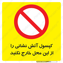 Fire , Extinguisher , don’t , خاموش کننده , مخصوص , نبرید , 