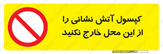 Fire , Extinguisher , don’t , خاموش کننده , مخصوص , نبرید , 