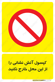 Fire , Extinguisher , don’t , خاموش کننده , مخصوص , نبرید , 