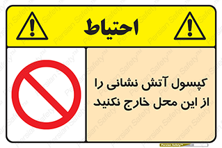 Fire , Extinguisher , don’t , خاموش کننده , مخصوص , نبرید , 