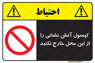 Fire , Extinguisher , don’t , خاموش کننده , مخصوص , نبرید , 