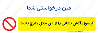 Fire , Extinguisher , don’t , خاموش کننده , مخصوص , نبرید , 