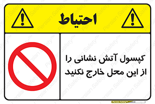 Fire , Extinguisher , don’t , خاموش کننده , مخصوص , نبرید , 