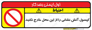 Fire , Extinguisher , don’t , خاموش کننده , مخصوص , نبرید , 