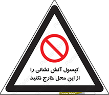 Fire , Extinguisher , don’t , خاموش کننده , مخصوص , نبرید , 