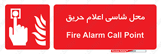 Fire Alarm Call Point , کلید , دکمه , هشدار , آتش سوزی , 
