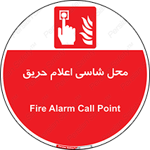 Fire Alarm Call Point , کلید , دکمه , هشدار , آتش سوزی , 