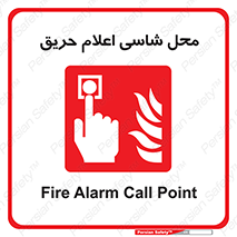 Fire Alarm Call Point , کلید , دکمه , هشدار , آتش سوزی , 