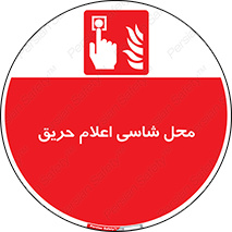 Fire Alarm Call Point , کلید , دکمه , هشدار , آتش سوزی , 