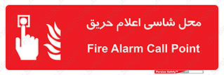 Fire Alarm Call Point , کلید , دکمه , هشدار , آتش سوزی , 