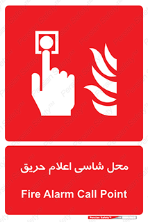 Fire Alarm Call Point , کلید , دکمه , هشدار , آتش سوزی , 