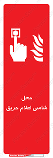 Fire Alarm Call Point , کلید , دکمه , هشدار , آتش سوزی , 