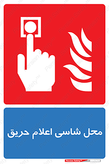 Fire Alarm Call Point , کلید , دکمه , هشدار , آتش سوزی , 