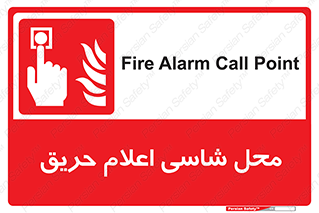 Fire Alarm Call Point , کلید , دکمه , هشدار , آتش سوزی , 