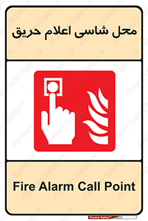Fire Alarm Call Point , کلید , دکمه , هشدار , آتش سوزی , 