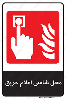 Fire Alarm Call Point , کلید , دکمه , هشدار , آتش سوزی , 