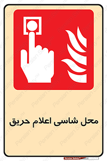Fire Alarm Call Point , کلید , دکمه , هشدار , آتش سوزی , 