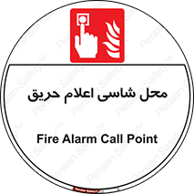 Fire Alarm Call Point , کلید , دکمه , هشدار , آتش سوزی , 
