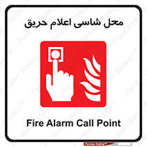 Fire Alarm Call Point , کلید , دکمه , هشدار , آتش سوزی , 
