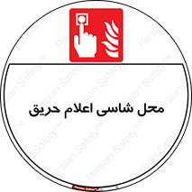 Fire Alarm Call Point , کلید , دکمه , هشدار , آتش سوزی , 
