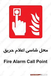 Fire Alarm Call Point , کلید , دکمه , هشدار , آتش سوزی , 