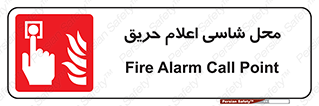 Fire Alarm Call Point , کلید , دکمه , هشدار , آتش سوزی , 