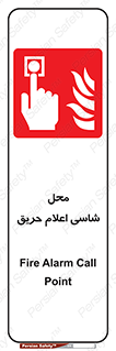 Fire Alarm Call Point , کلید , دکمه , هشدار , آتش سوزی , 