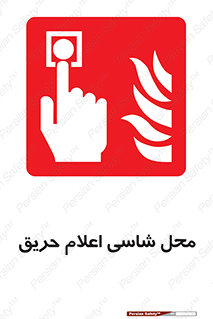Fire Alarm Call Point , کلید , دکمه , هشدار , آتش سوزی , 