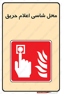 Fire Alarm Call Point , کلید , دکمه , هشدار , آتش سوزی , 