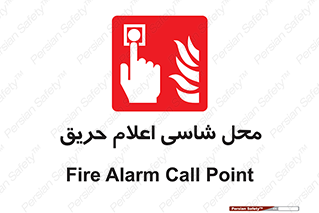 Fire Alarm Call Point , کلید , دکمه , هشدار , آتش سوزی , 