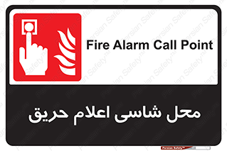Fire Alarm Call Point , کلید , دکمه , هشدار , آتش سوزی , 