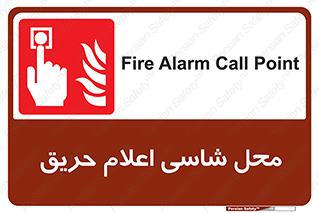 Fire Alarm Call Point , کلید , دکمه , هشدار , آتش سوزی , 