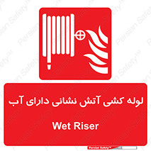 Wet , Riser , لوله آب , جهت , اطفای حریق , 