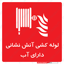 Wet , Riser , لوله آب , جهت , اطفای حریق , 